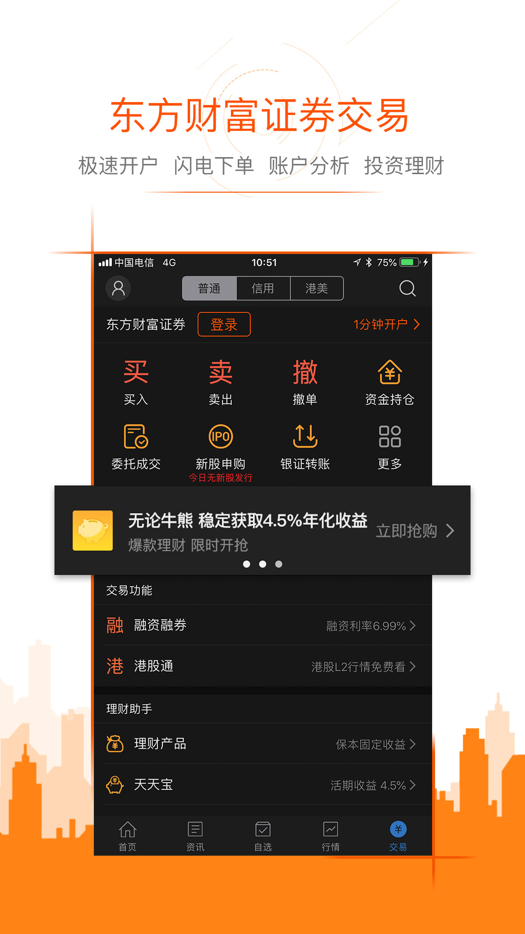 股票行情app图4