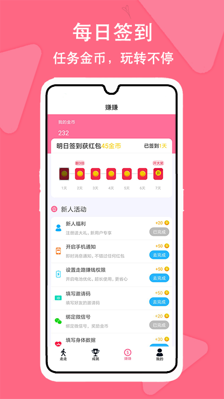 步步赚app图3