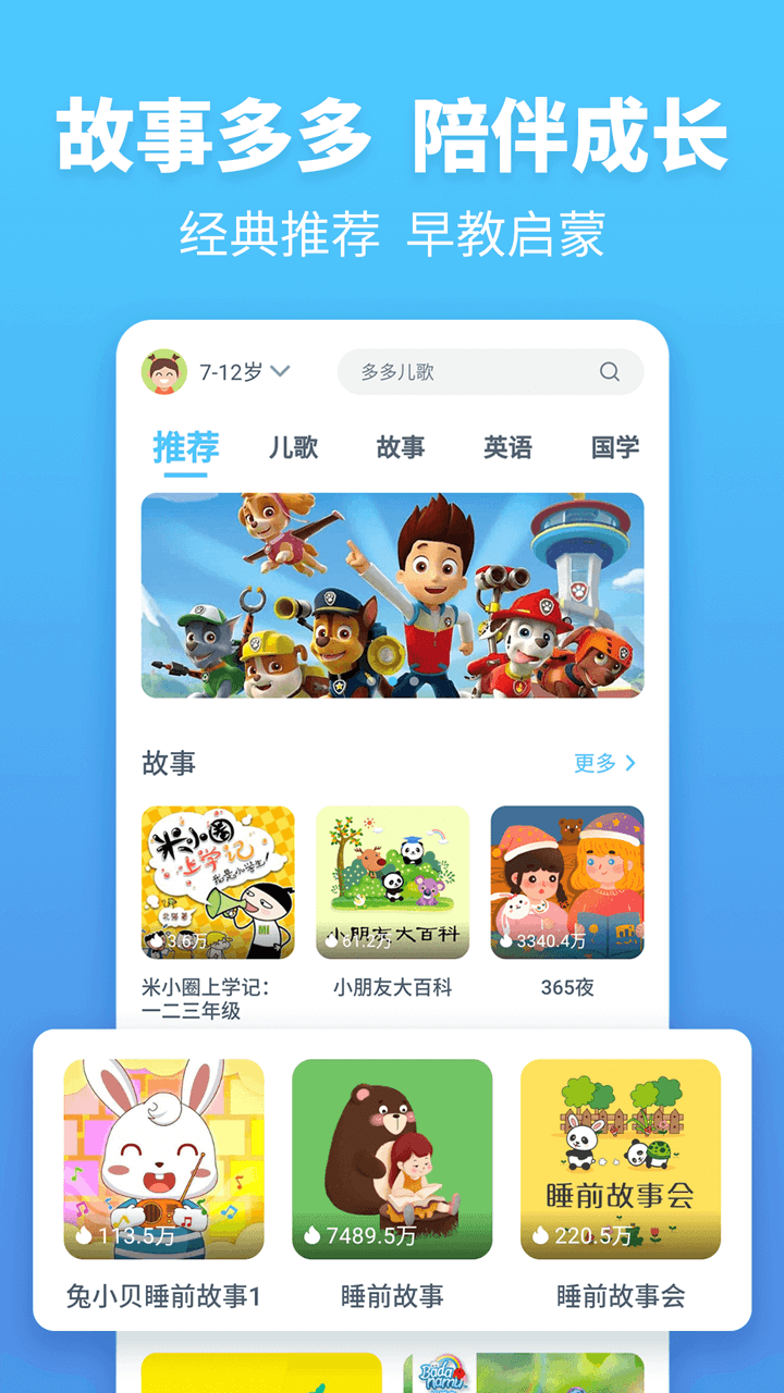 故事多多app图1