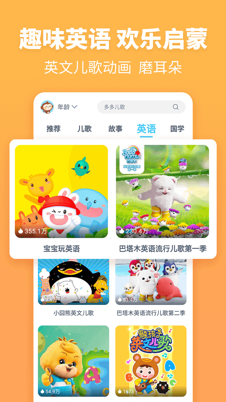 故事多多app图4