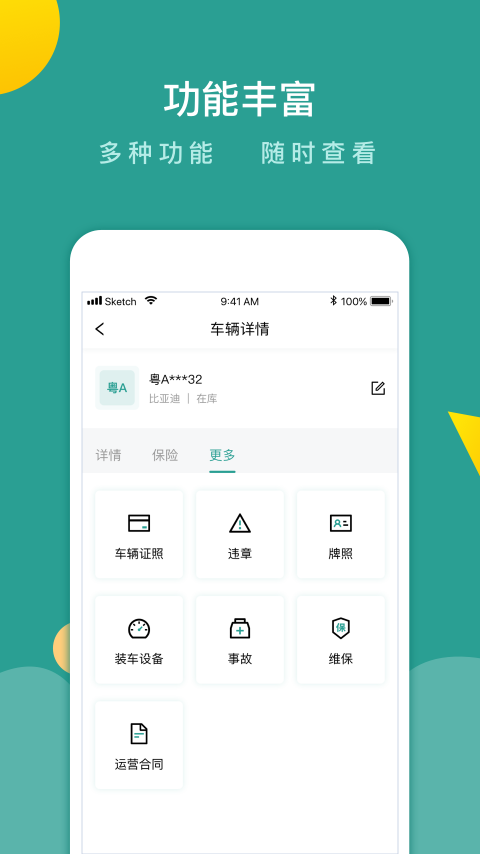 百跑管车app图2