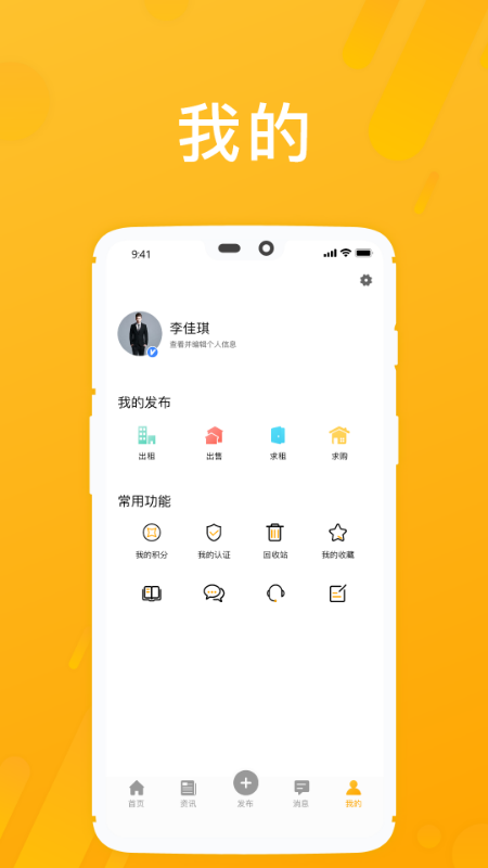 房享家app图4