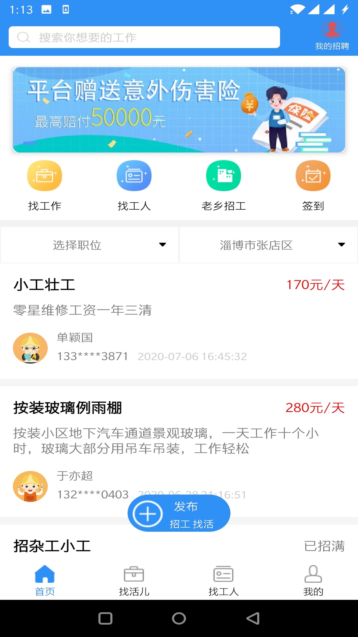 鲁班用工app图1