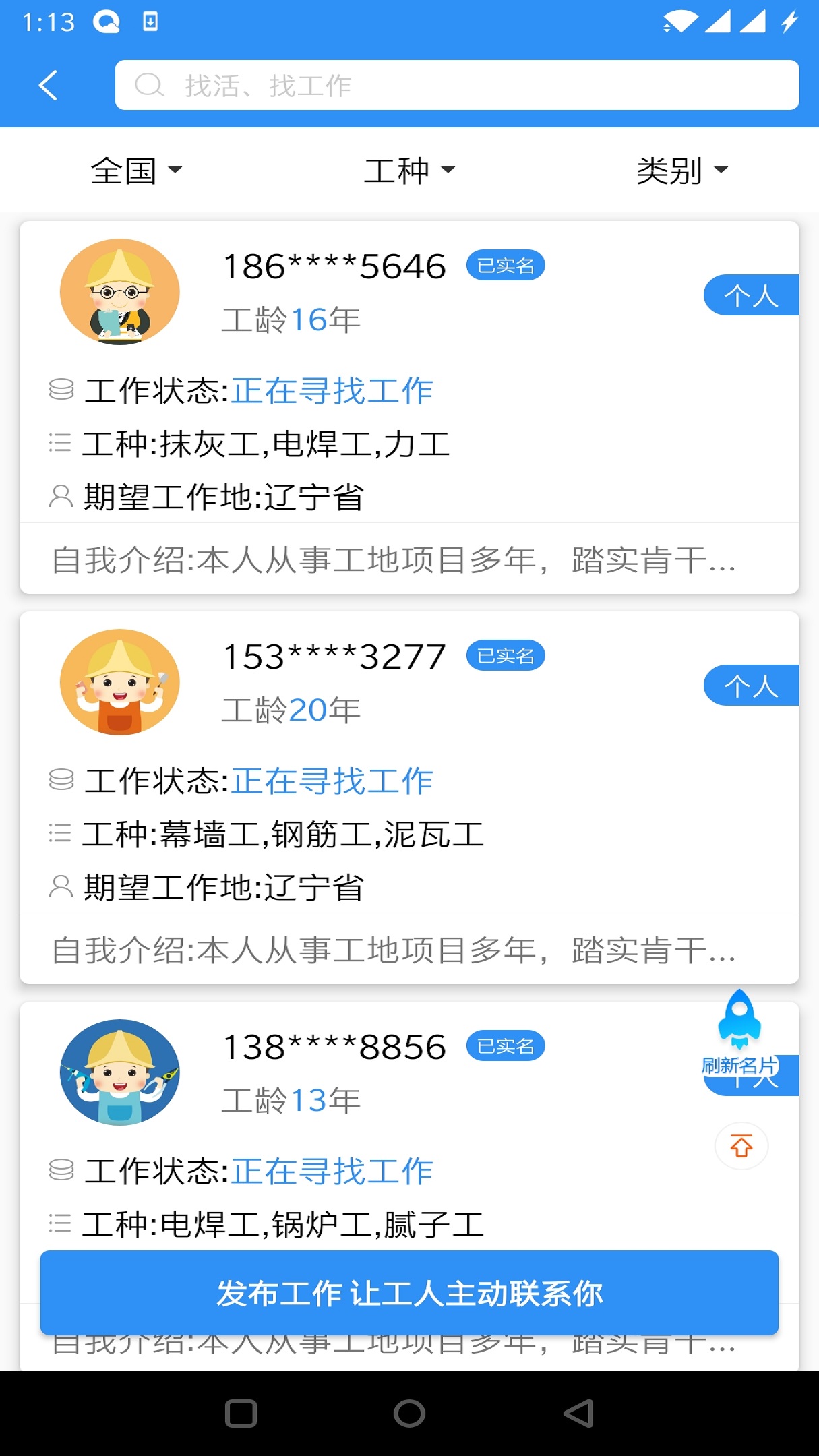 鲁班用工app图2