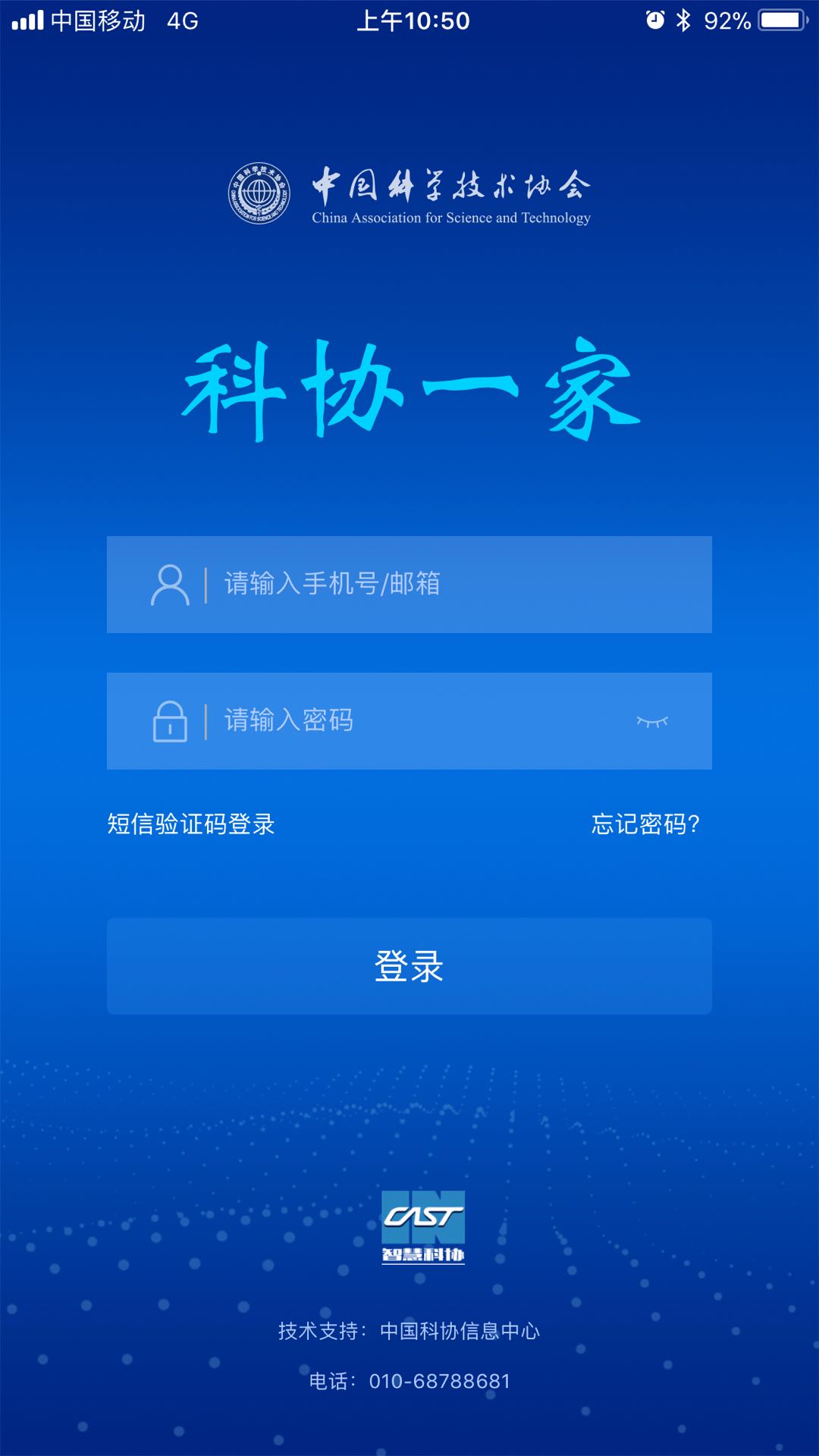 科协一家app图1