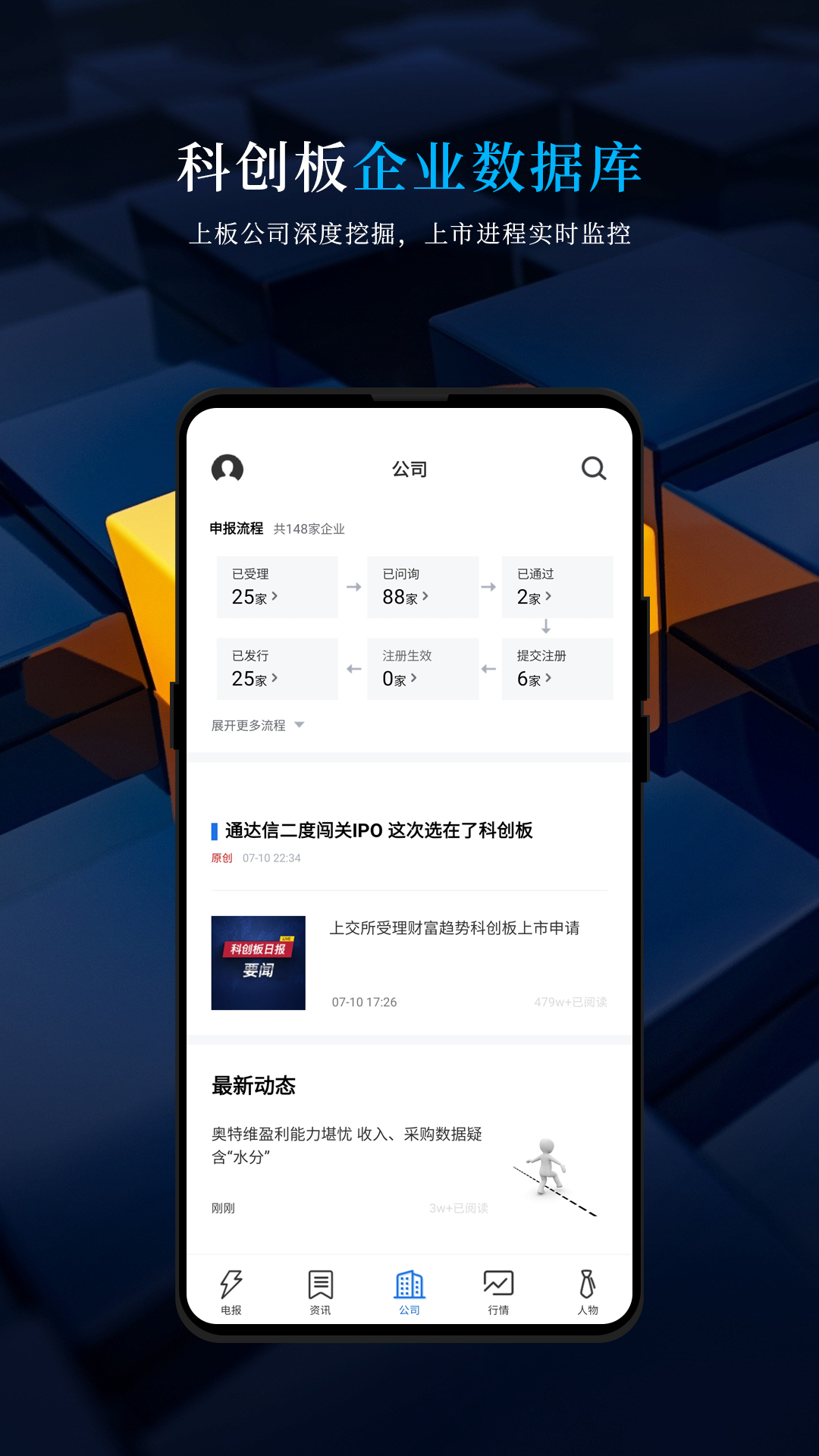 科创板日报app图3