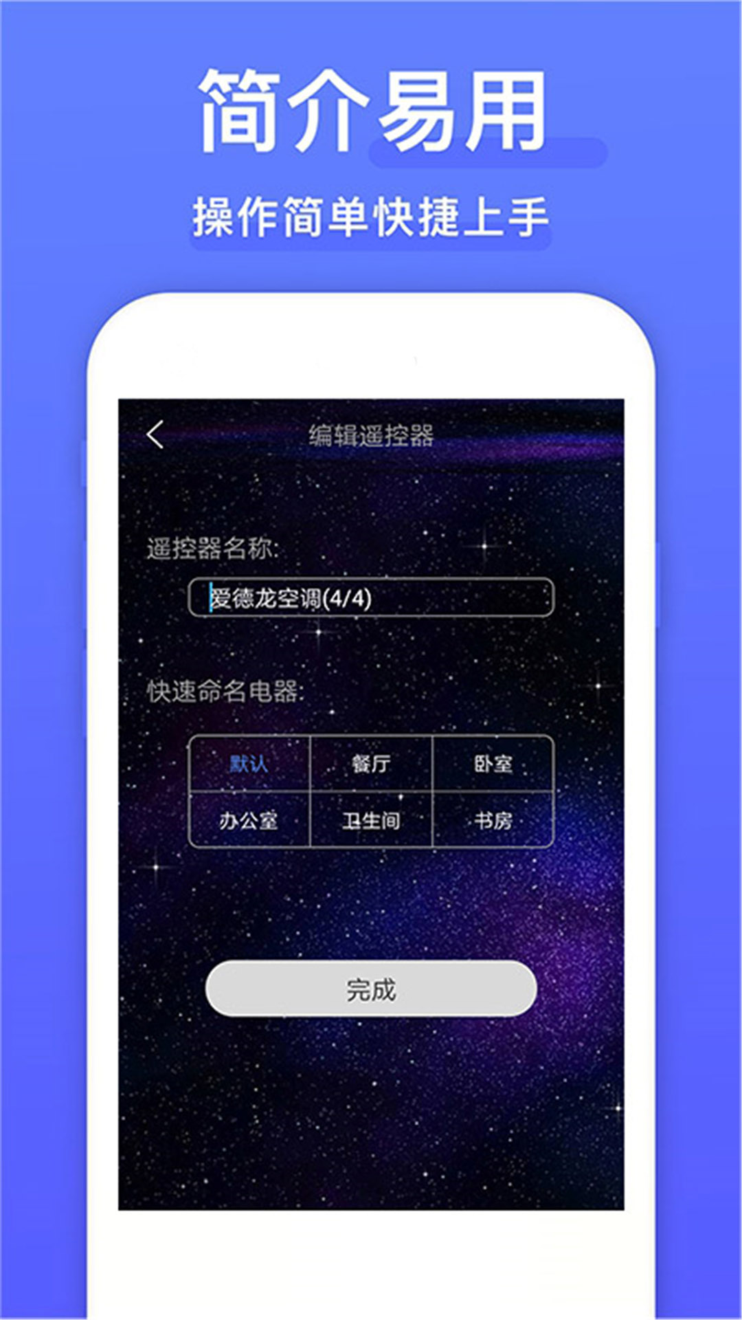 智能万能遥控器app图4