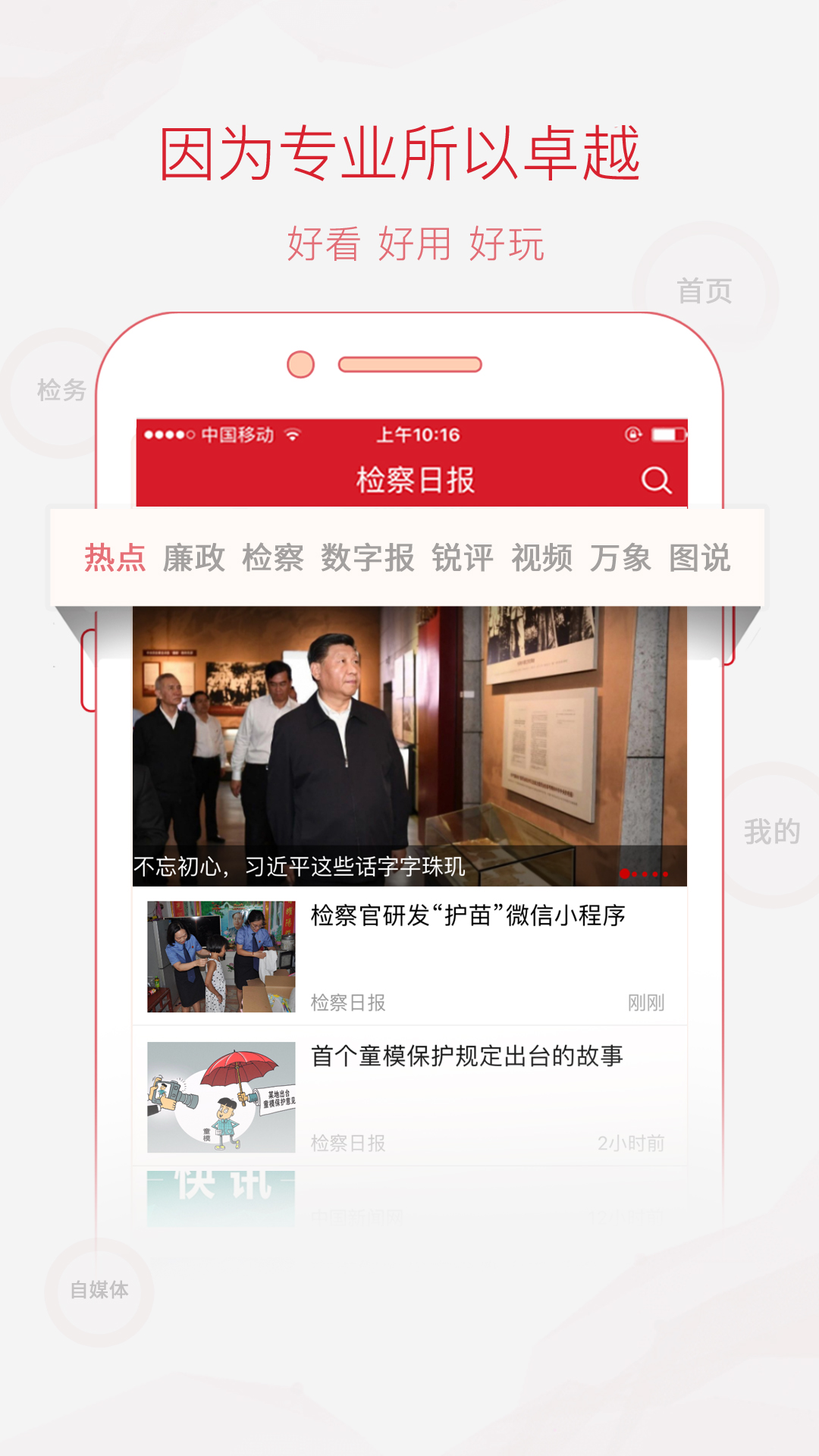 检察日报app图1