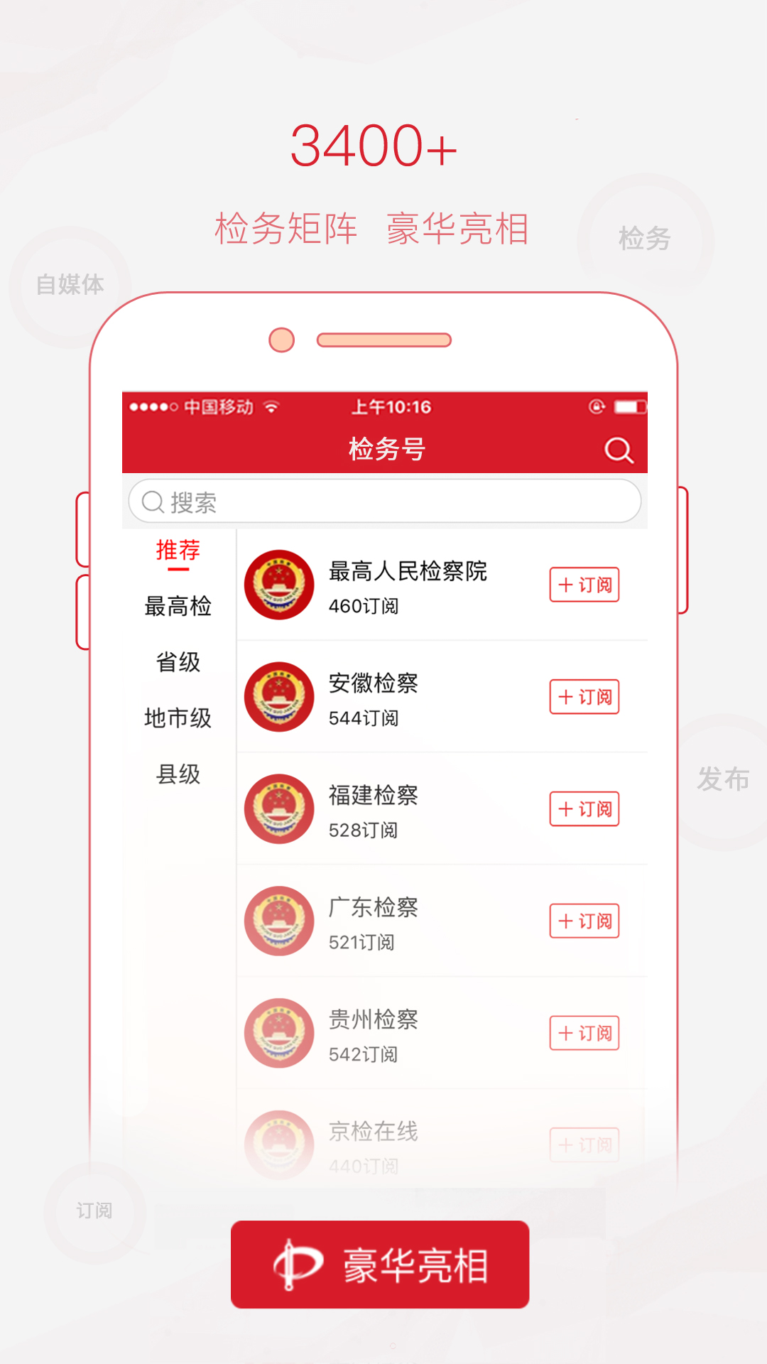 检察日报app图3