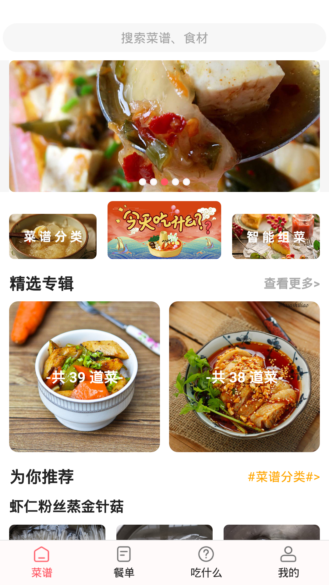 厨房美食菜谱app图1