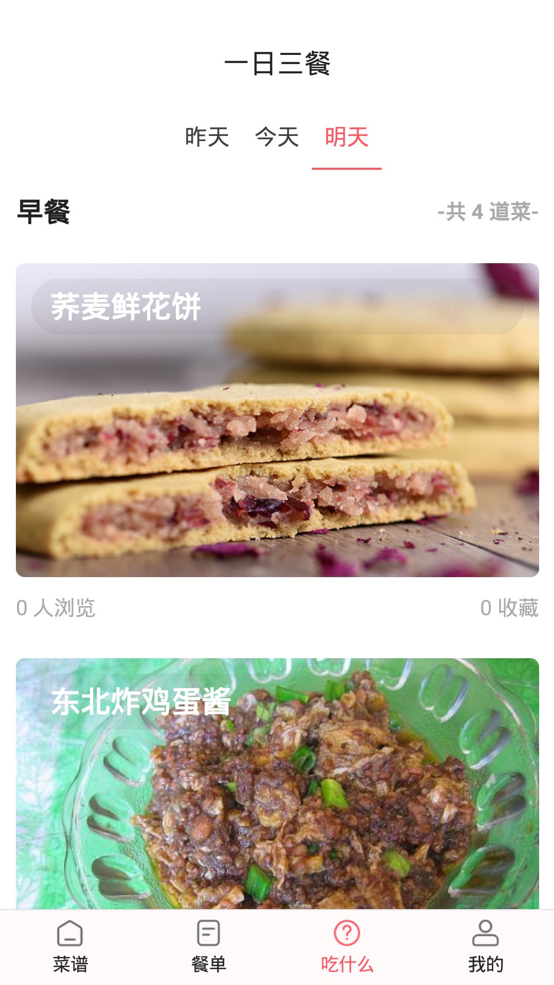 厨房美食菜谱app图5