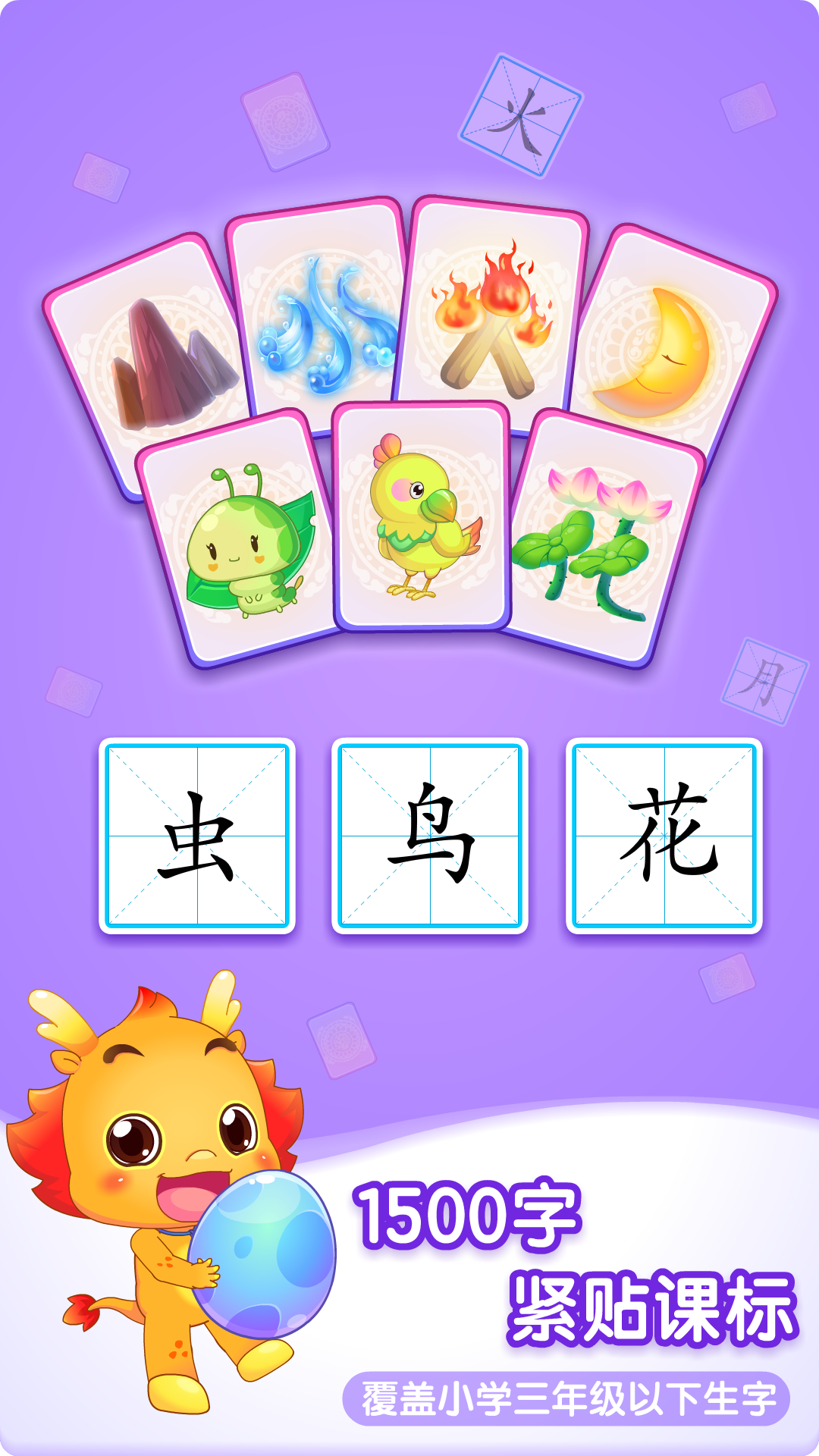 小伴龙识字app图1