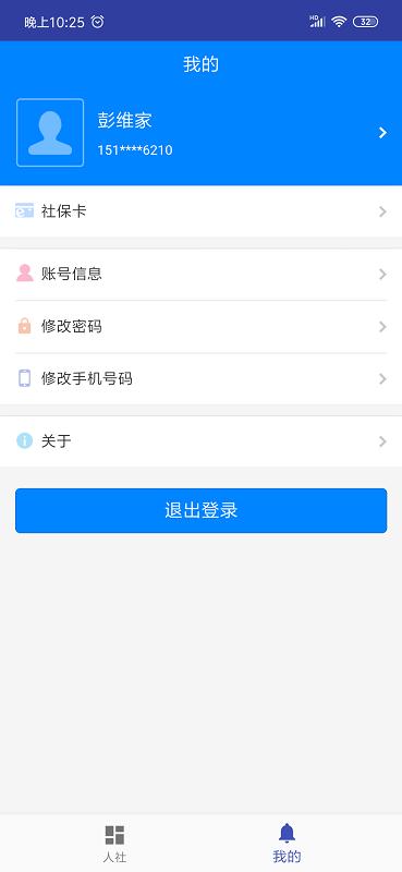 长沙人社app图3