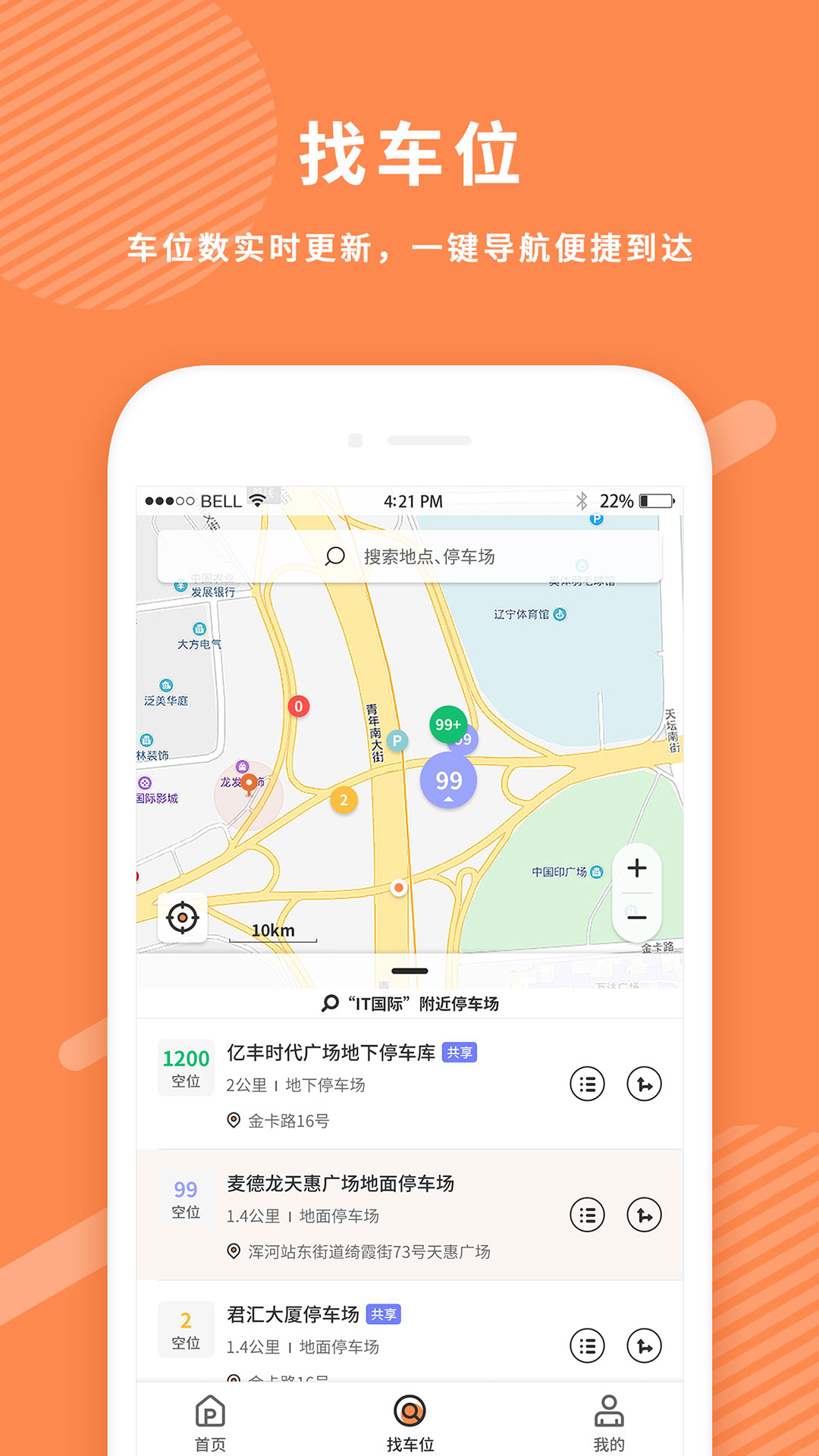 美行停车app图1