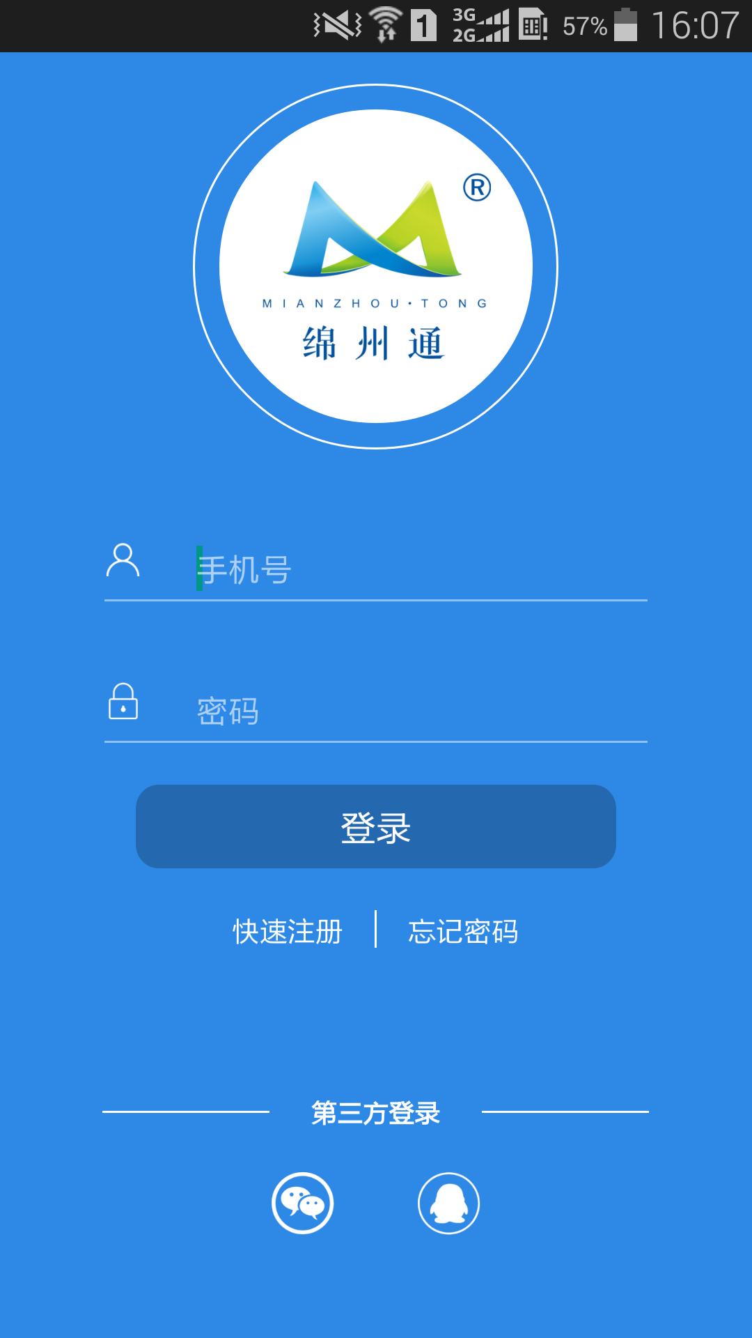 绵州通app图1