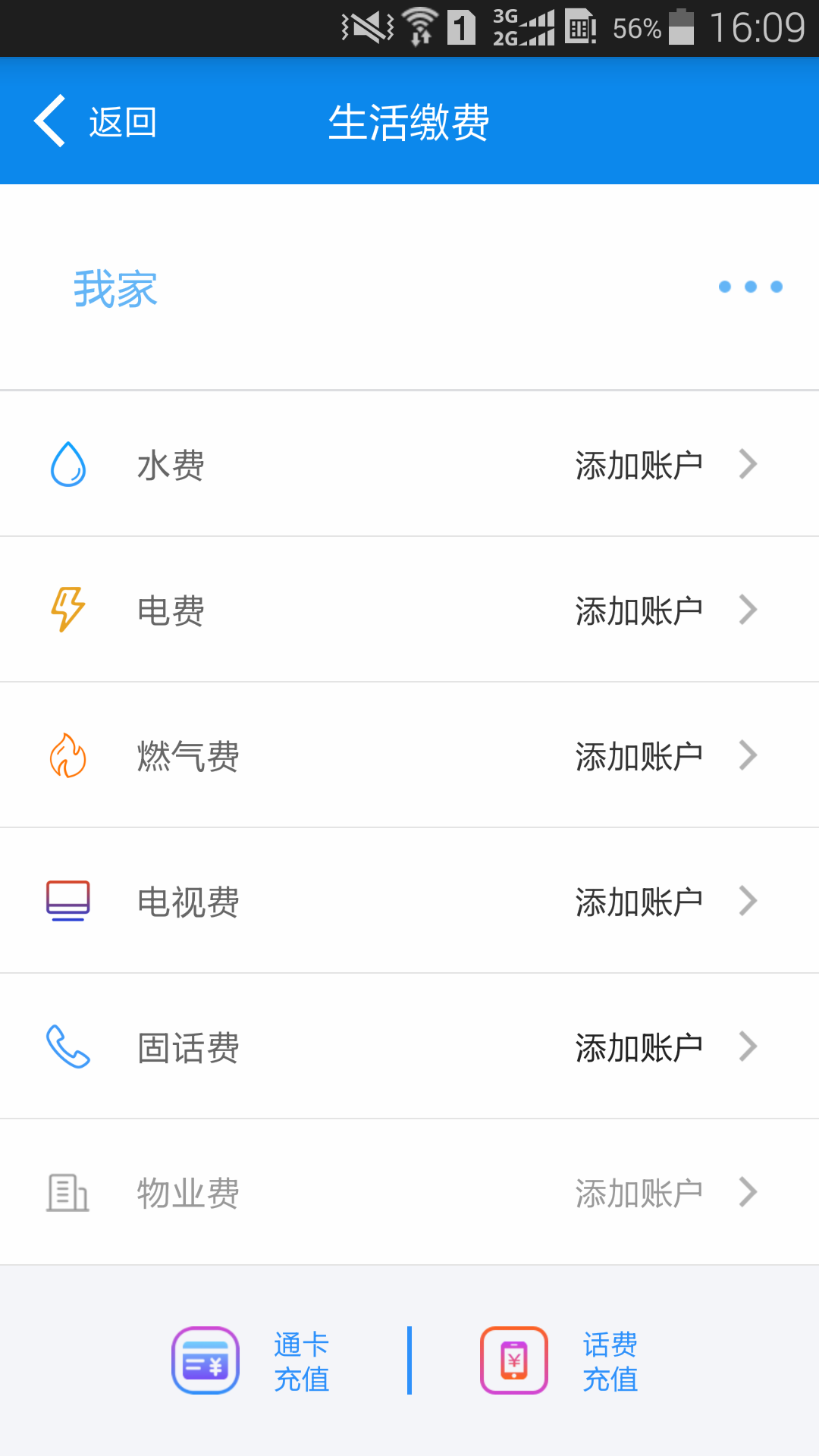 绵州通app图3