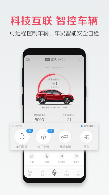 宝沃汽车app图4