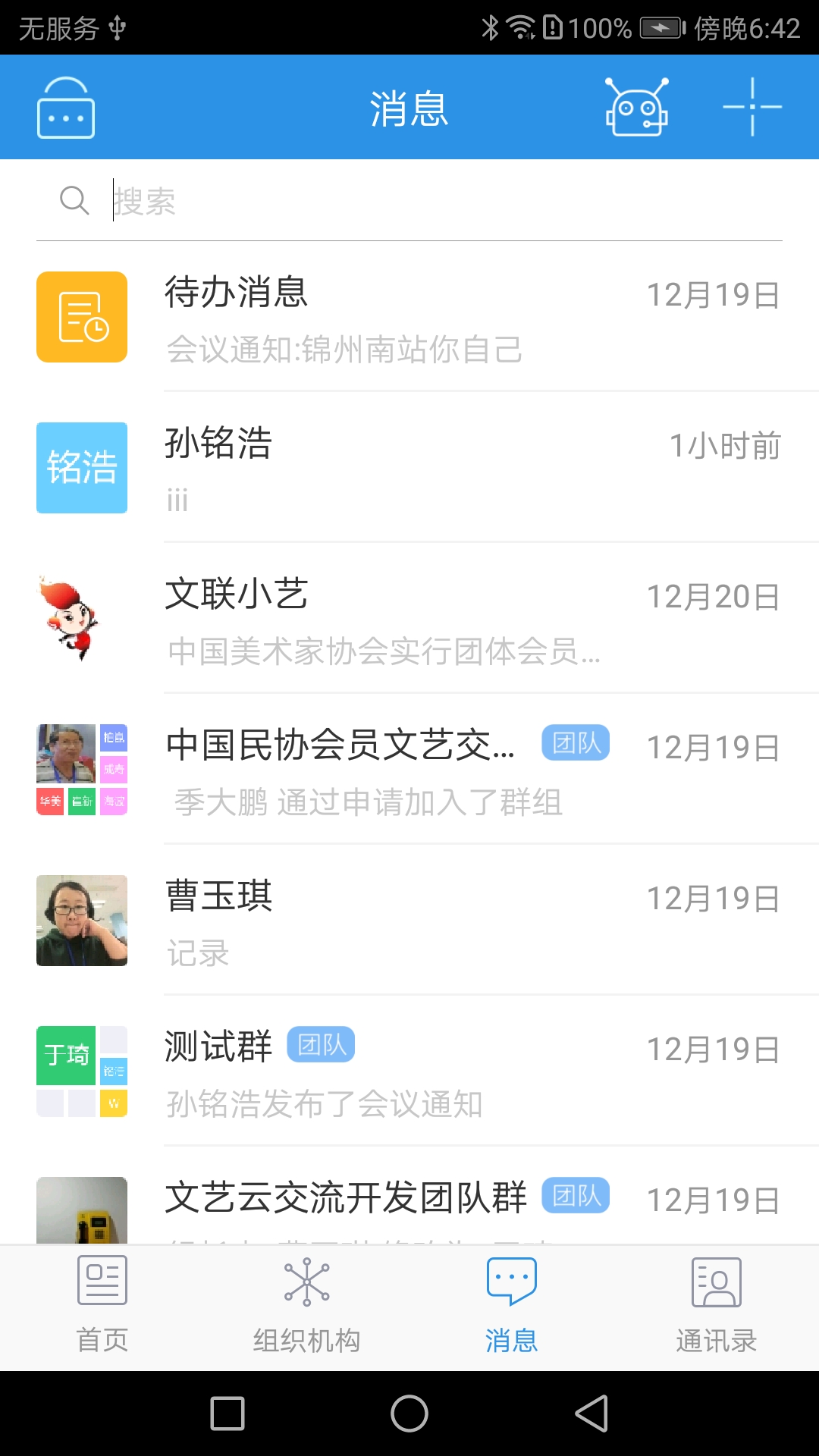 中国文联app图4