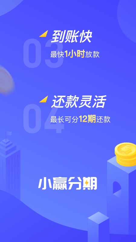 小赢分期app图3