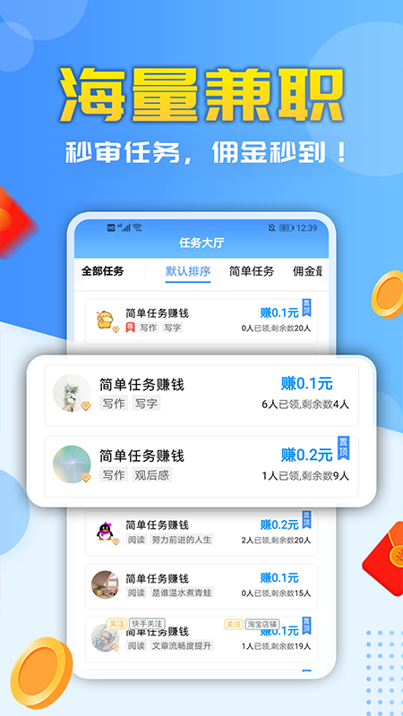 赚钱快app图3