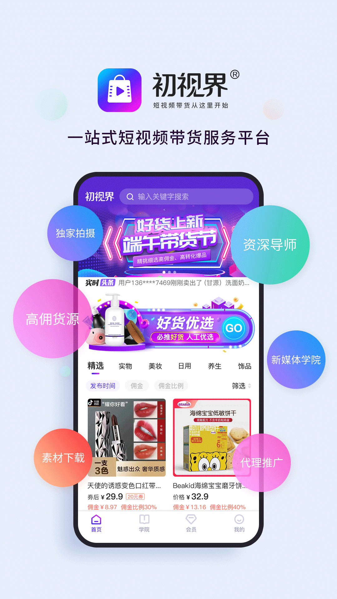 初视界app图1