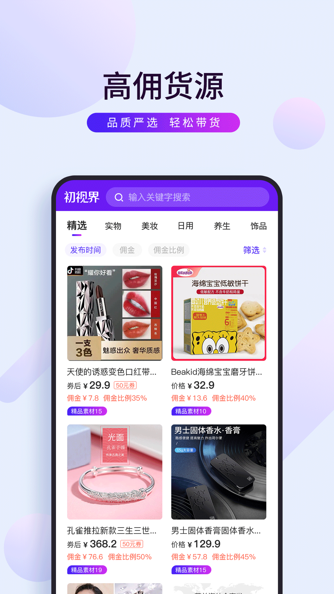 初视界app图2