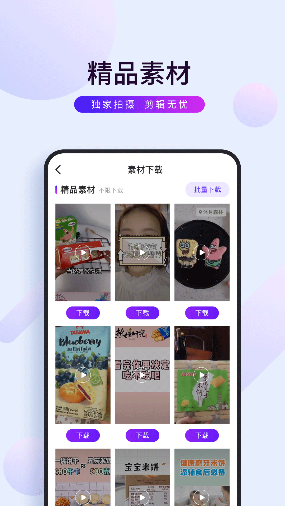 初视界app图3