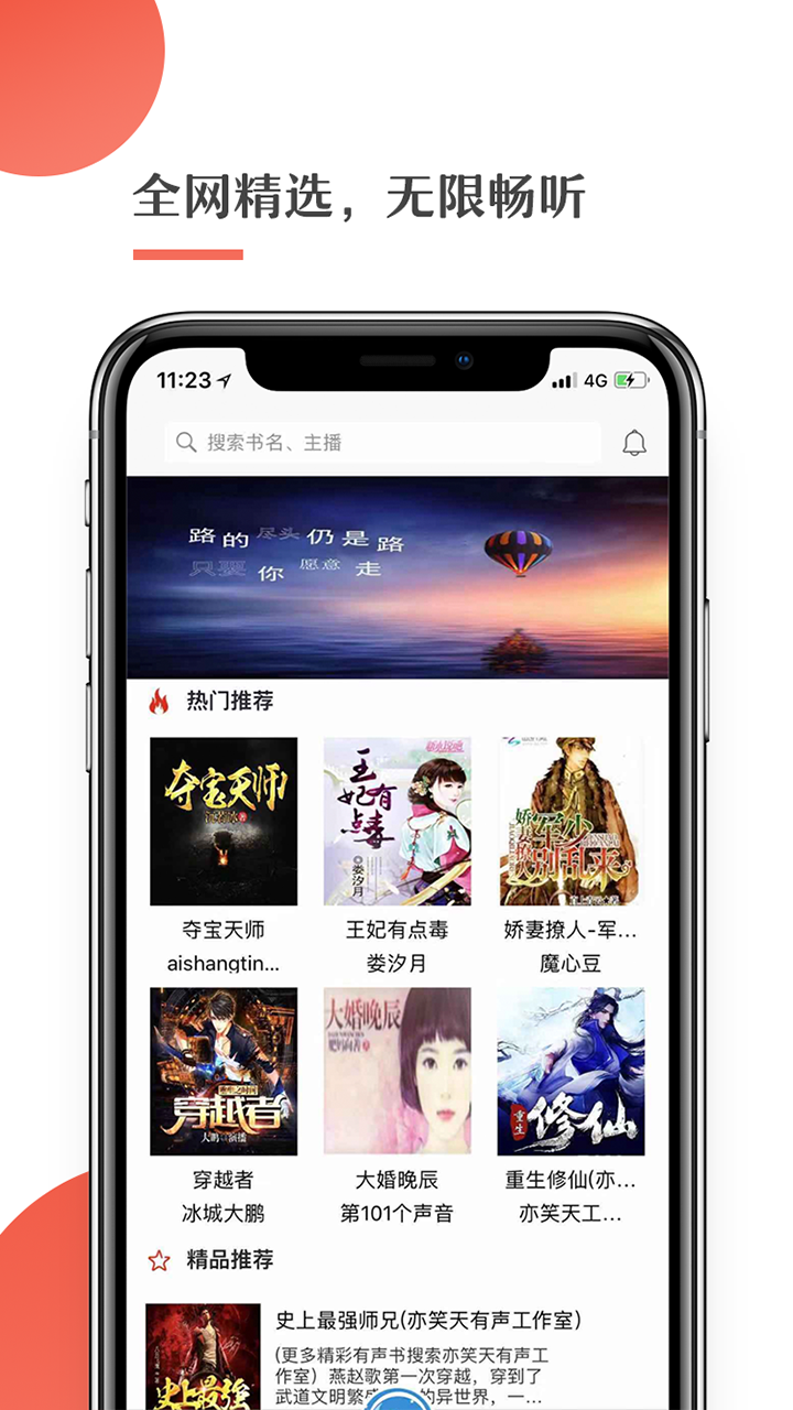 月亮听书app图1