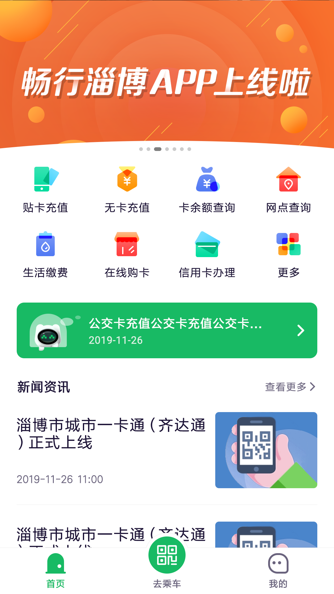 畅行淄博app图1