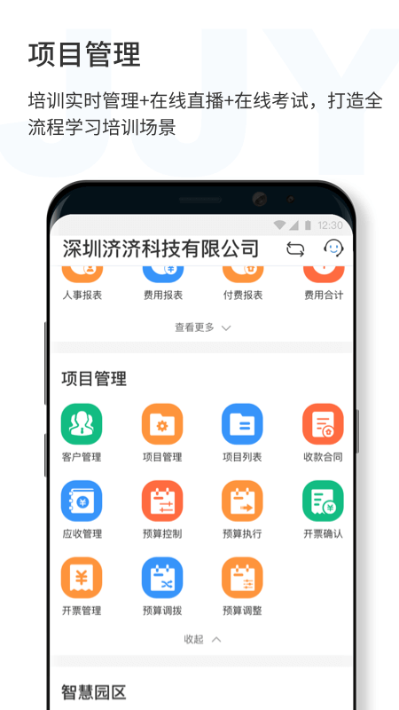 济济云app图5