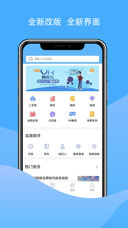 济南房地产网app图4