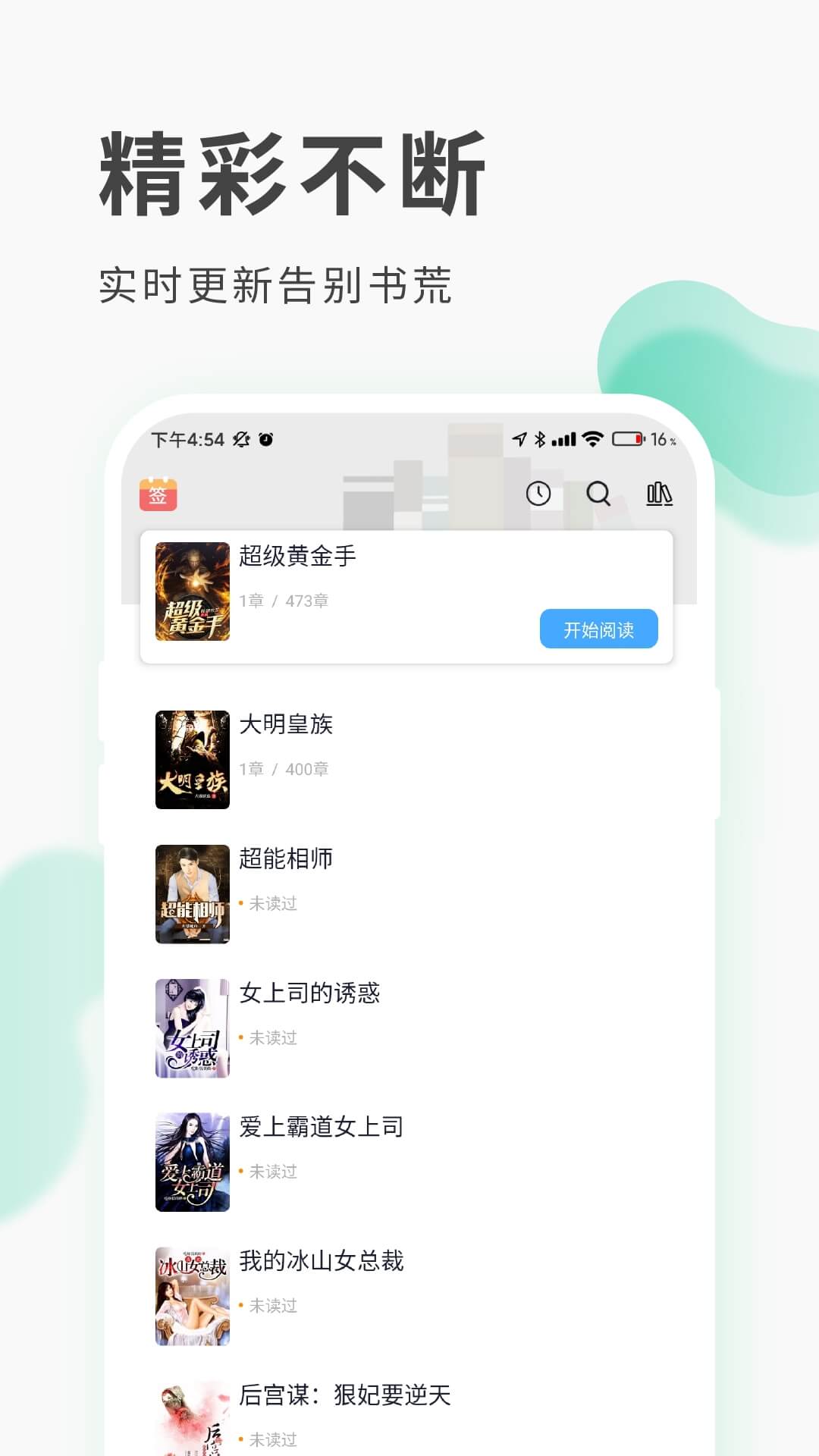 扎堆小说app图3