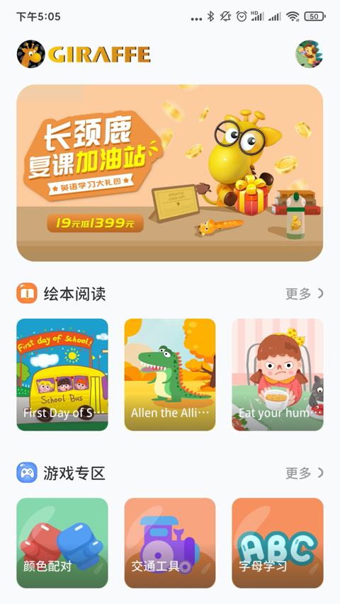 小鹿玩英语app图1