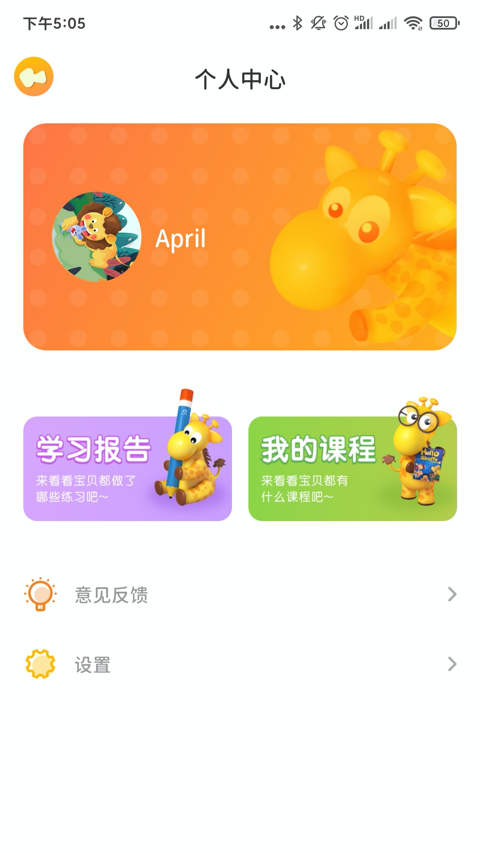 小鹿玩英语app图2