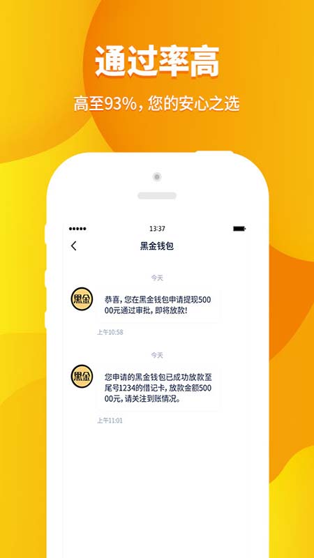 黑金钱包app图4