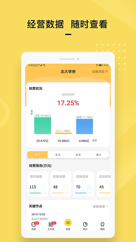 城房金管家app图3