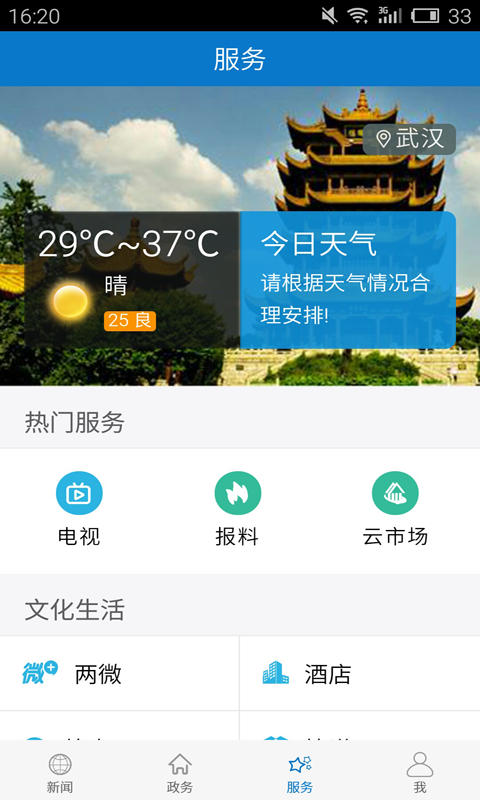 云上兴山app图4