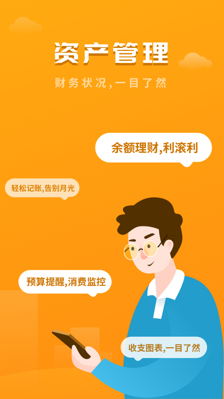 快记账app图4