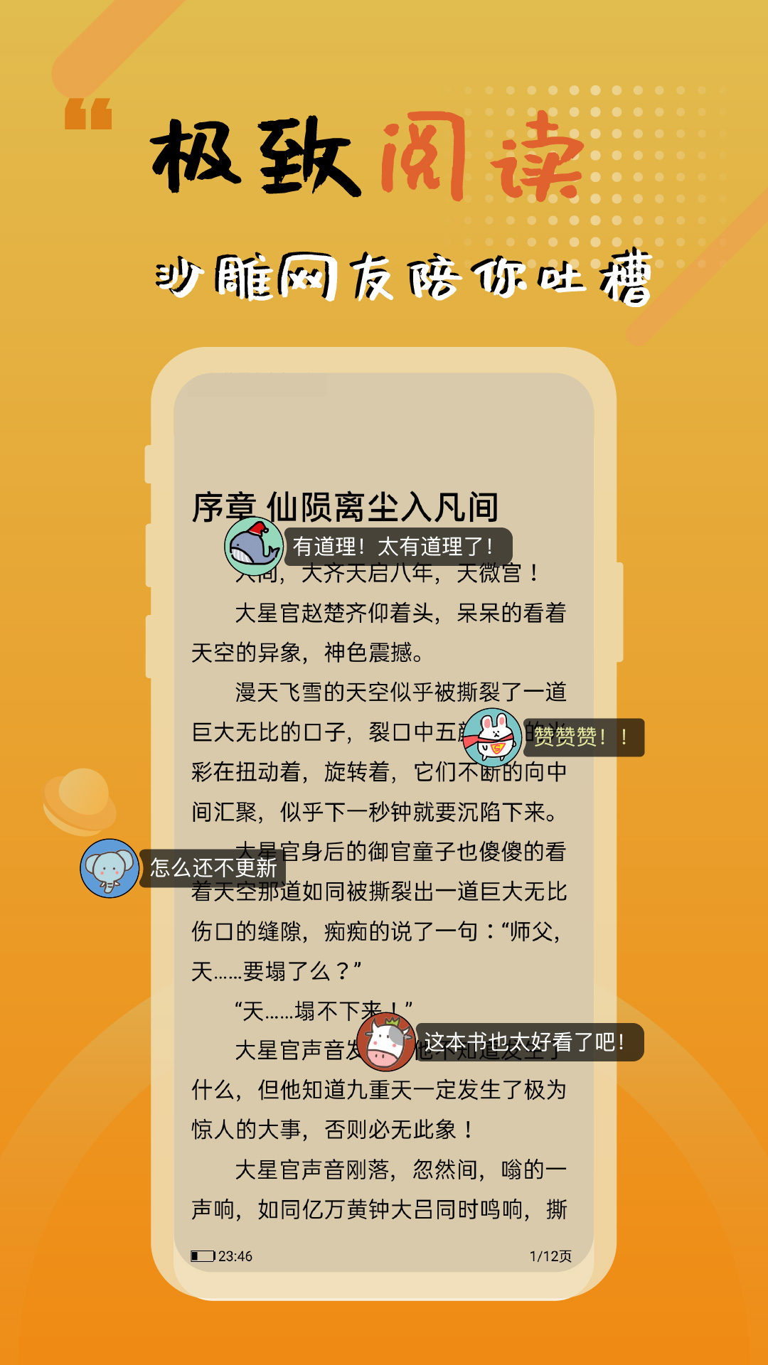 木瓜追书app图5