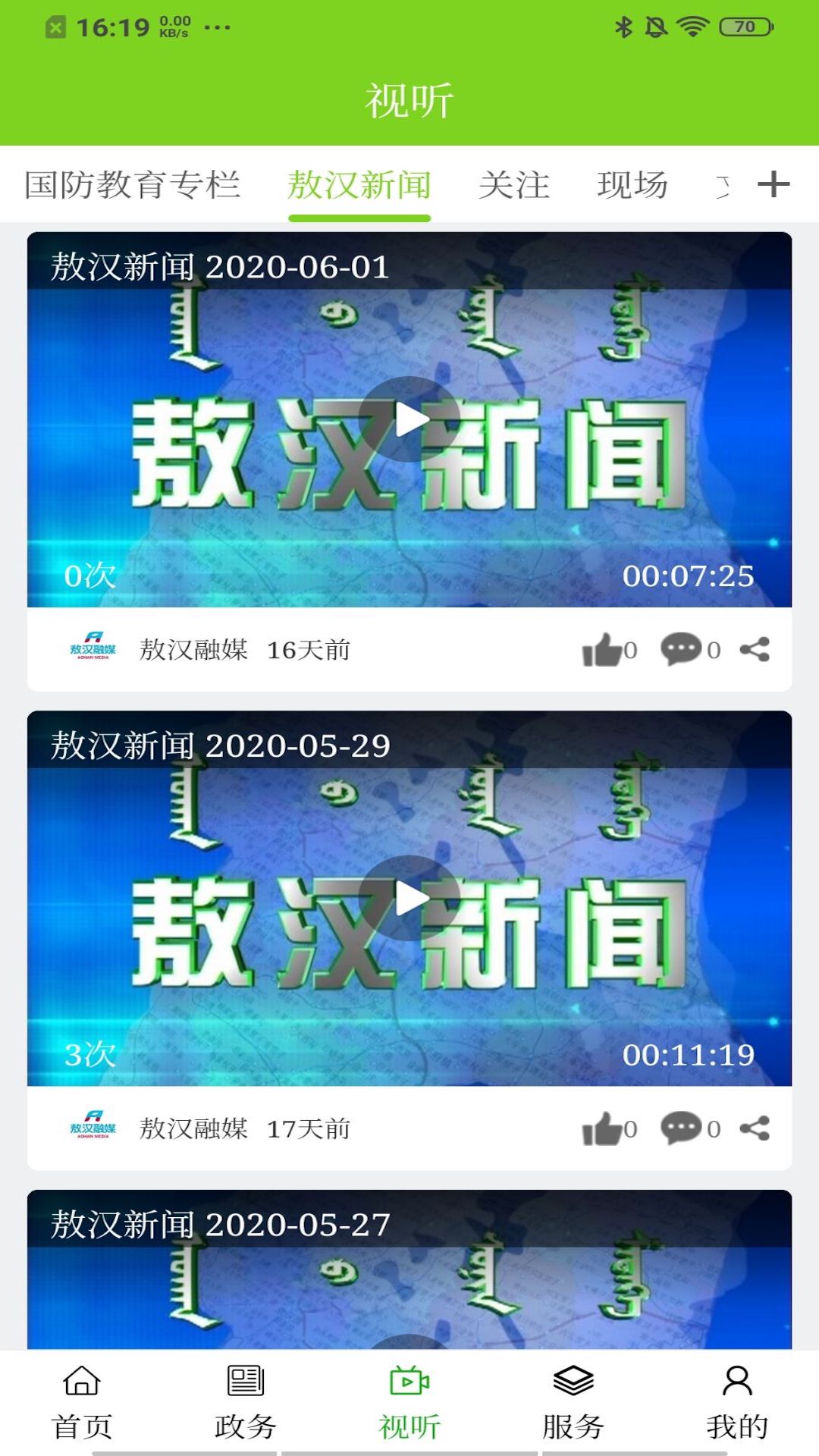 敖汉融媒app图3