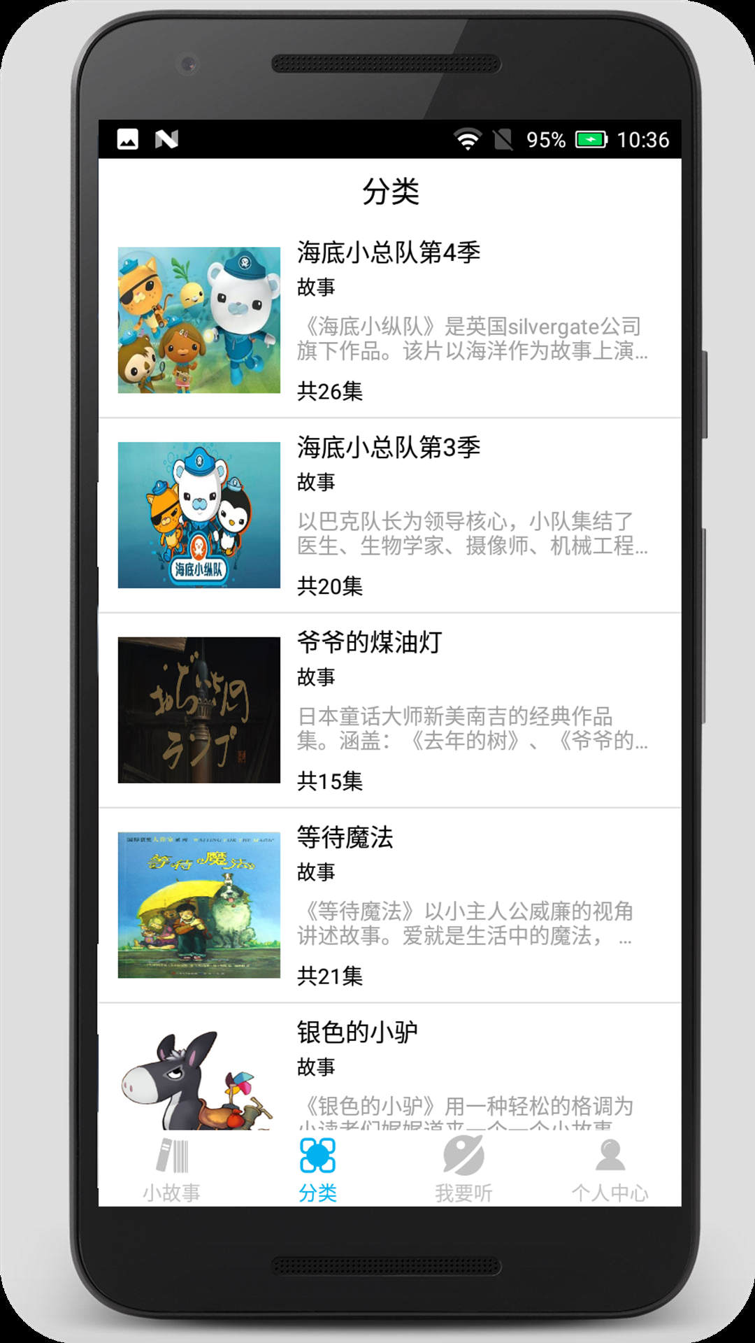 睡前小故事app图2