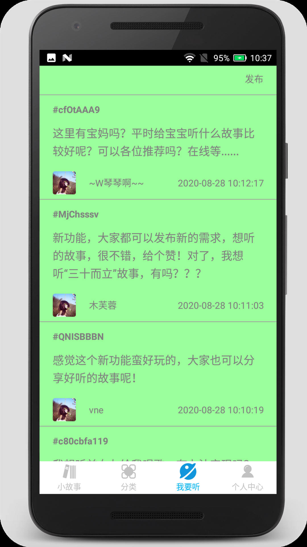 睡前小故事app图3