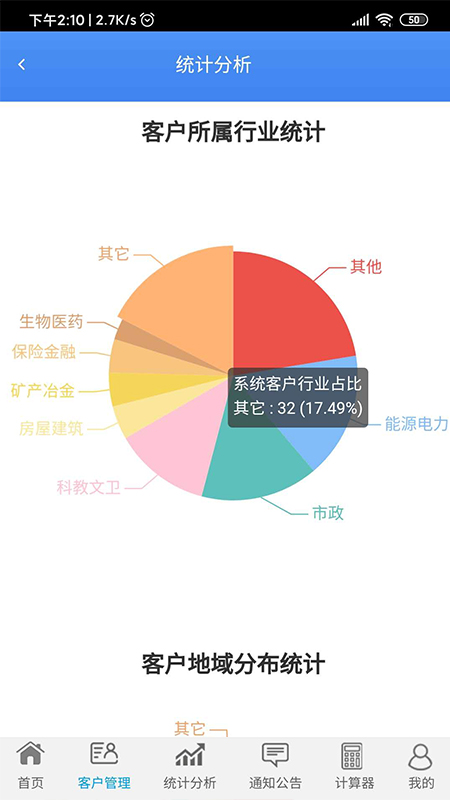 客户管理系统app图3