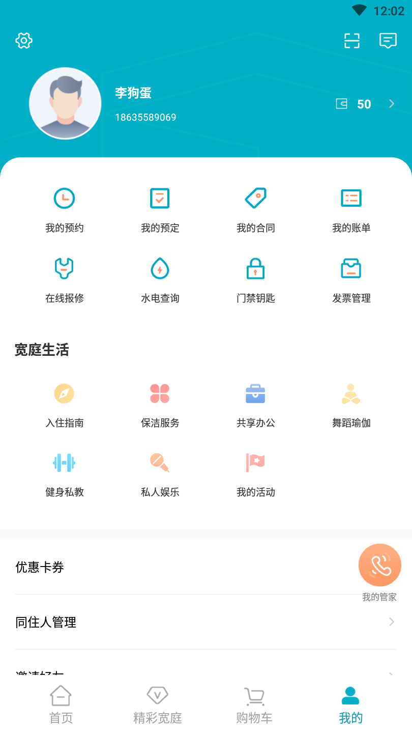 城投宽庭app图5