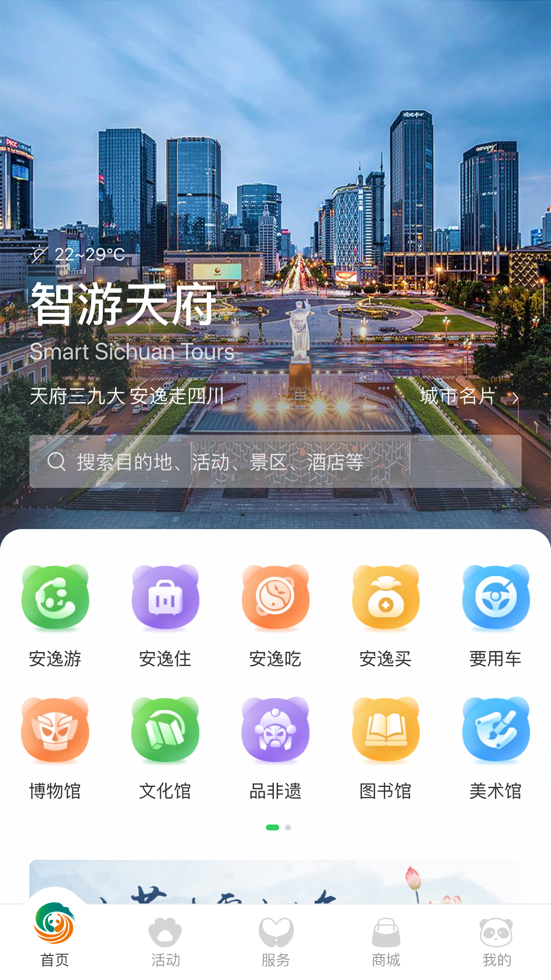 智游天府app图1