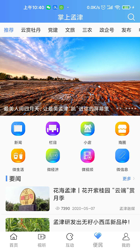 掌上孟津app图1