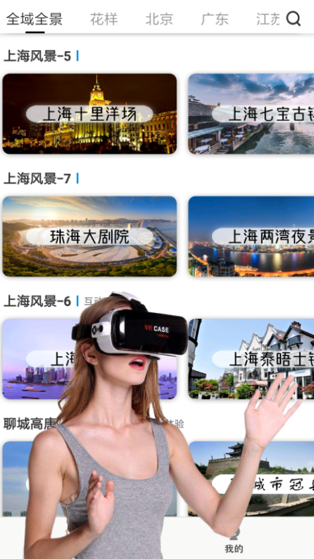 vr全景视频大全app图1