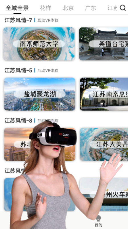 vr全景视频大全app图3