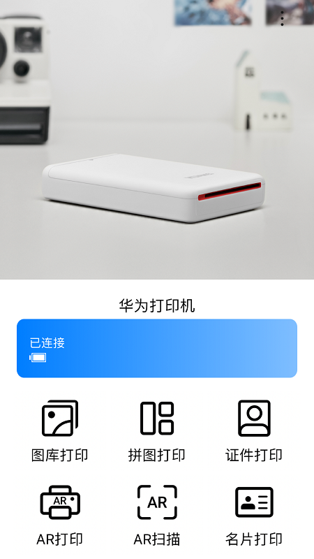 华为打印机app图5