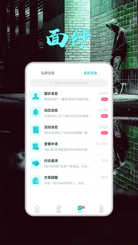 面纱app图4